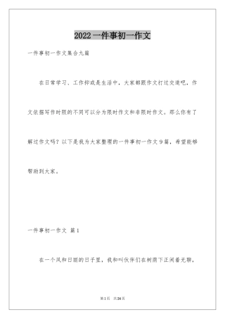 2024一件事初一作文_64