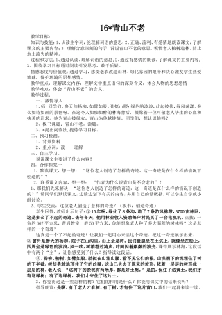 青山不老教学设计