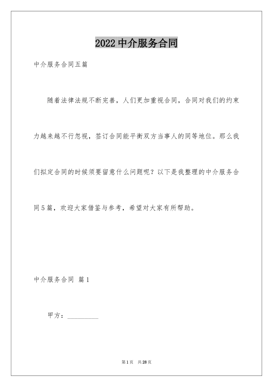 2024中介服务合同_49_第1页