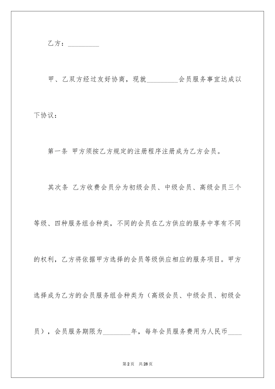 2024中介服务合同_49_第2页