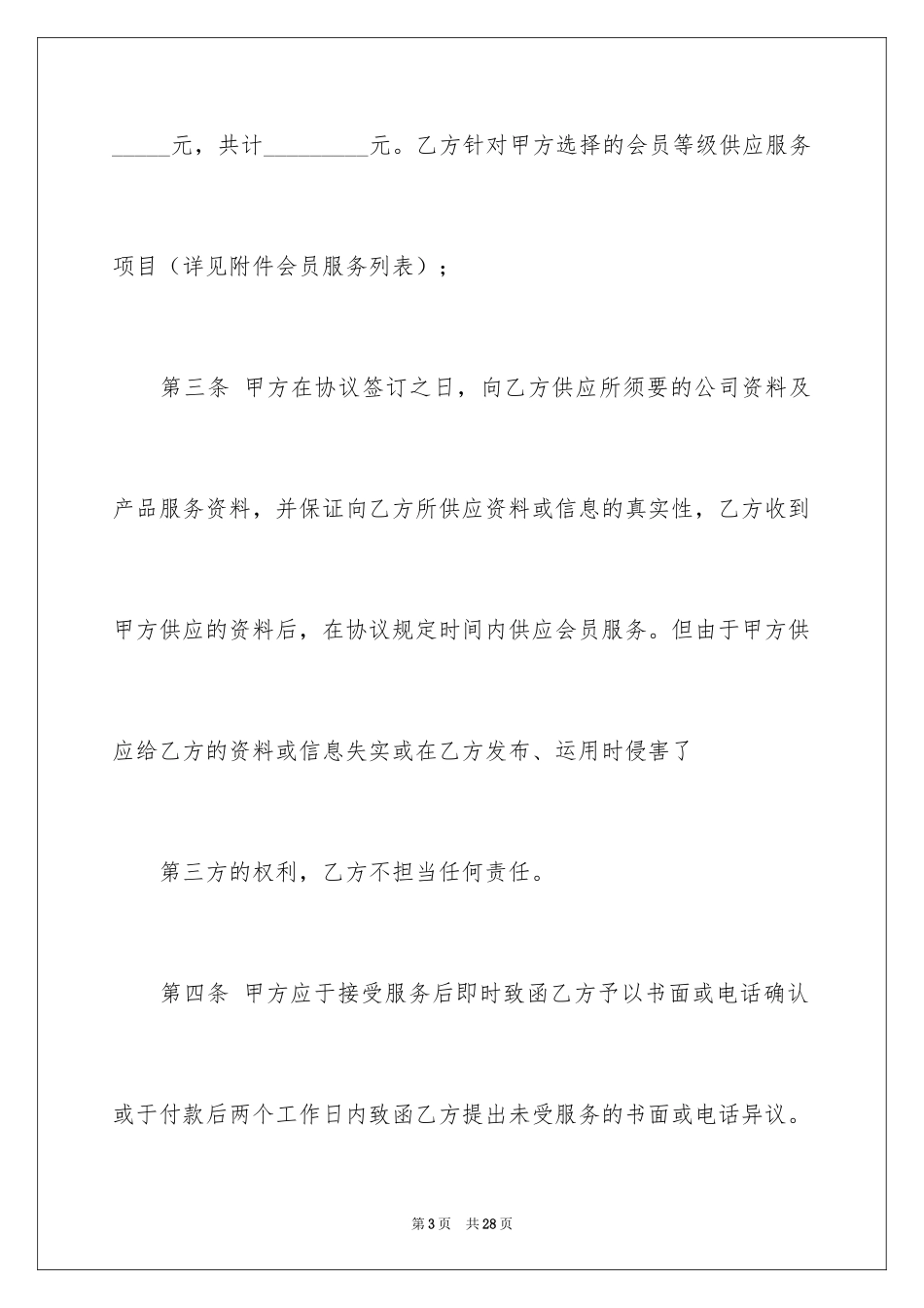 2024中介服务合同_49_第3页