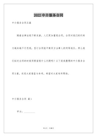 2024中介服务合同_49