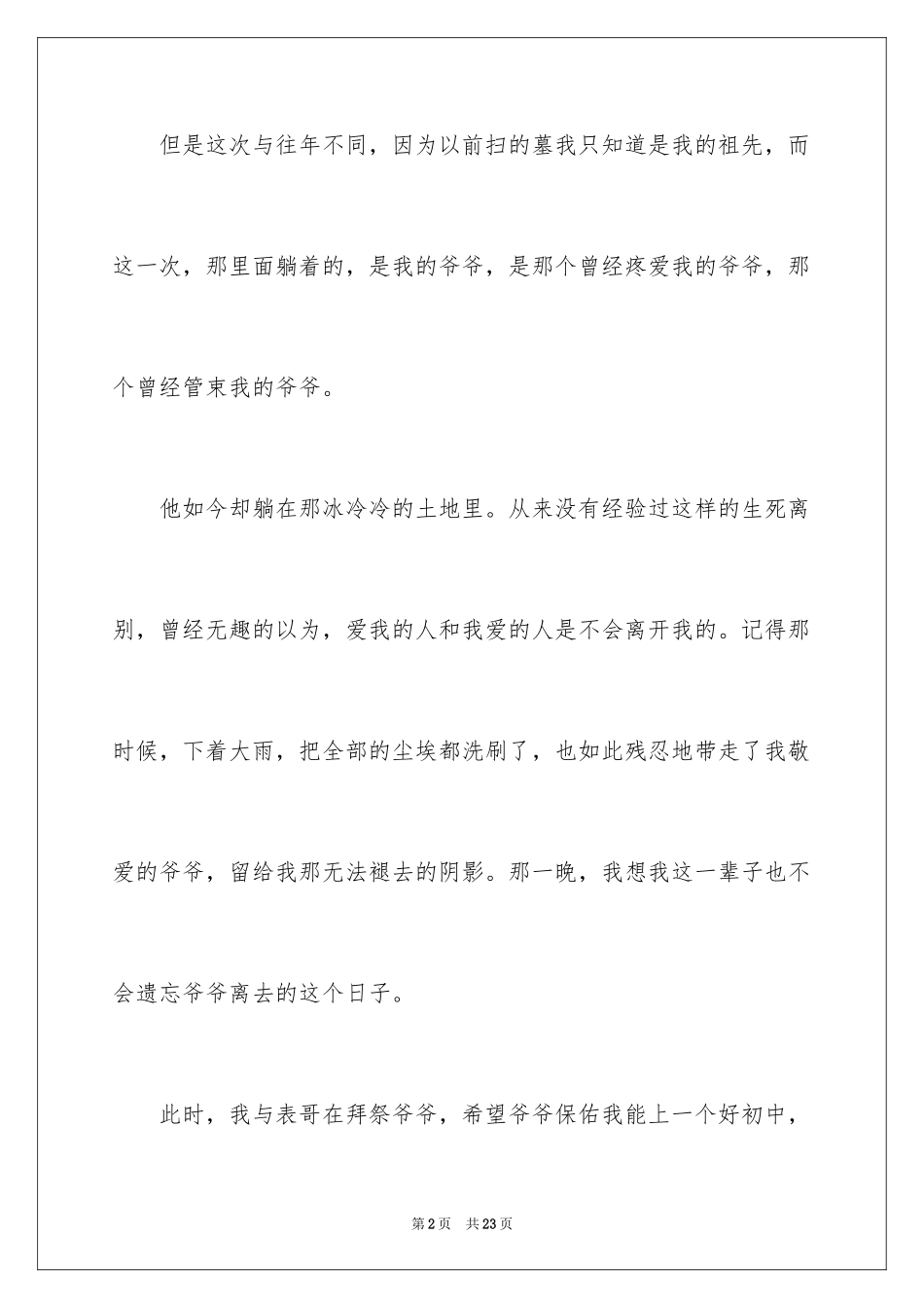 2024三年级清明节作文_1_第2页