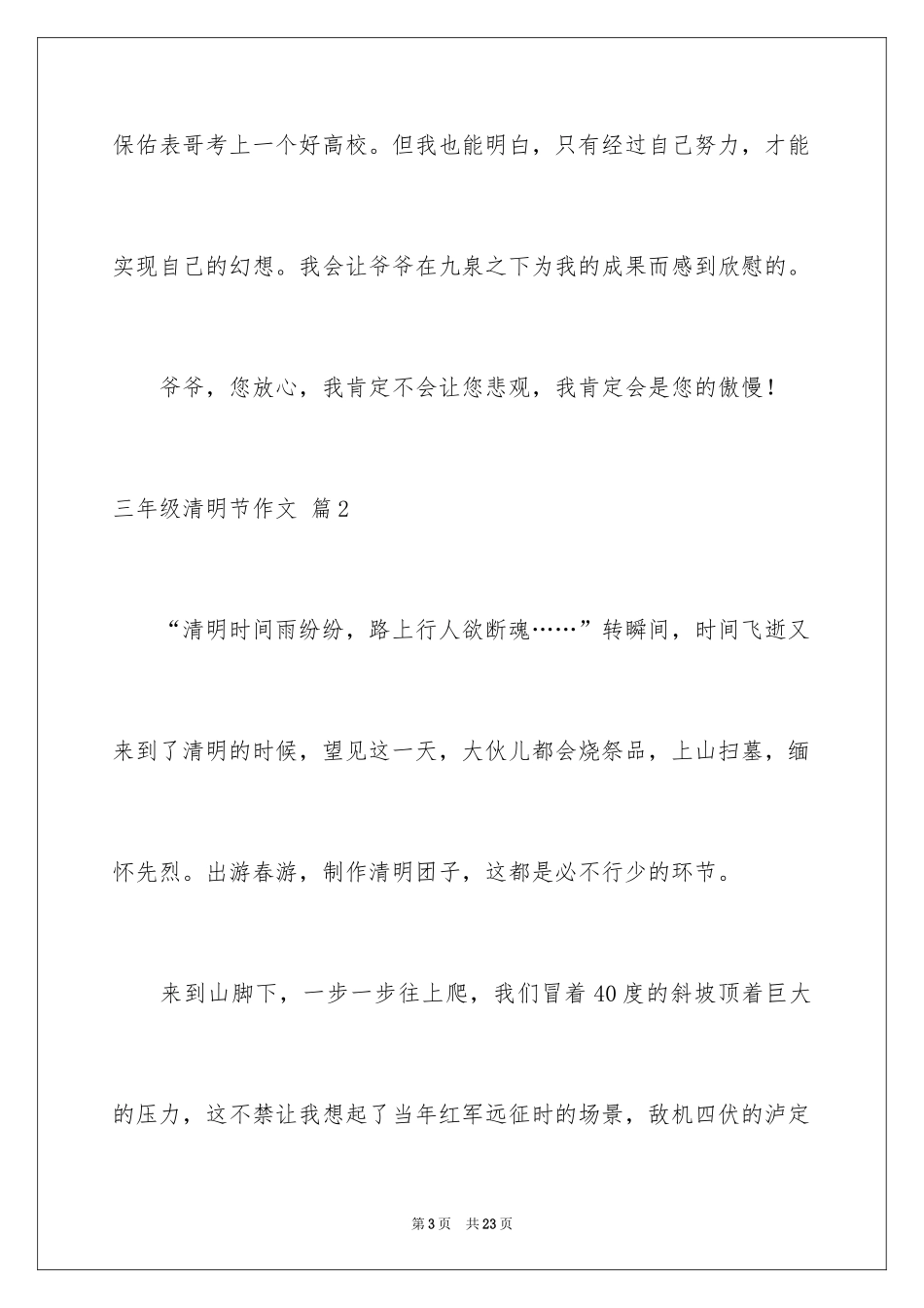 2024三年级清明节作文_1_第3页