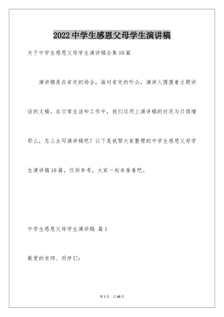 2024中学生感恩父母学生演讲稿_76