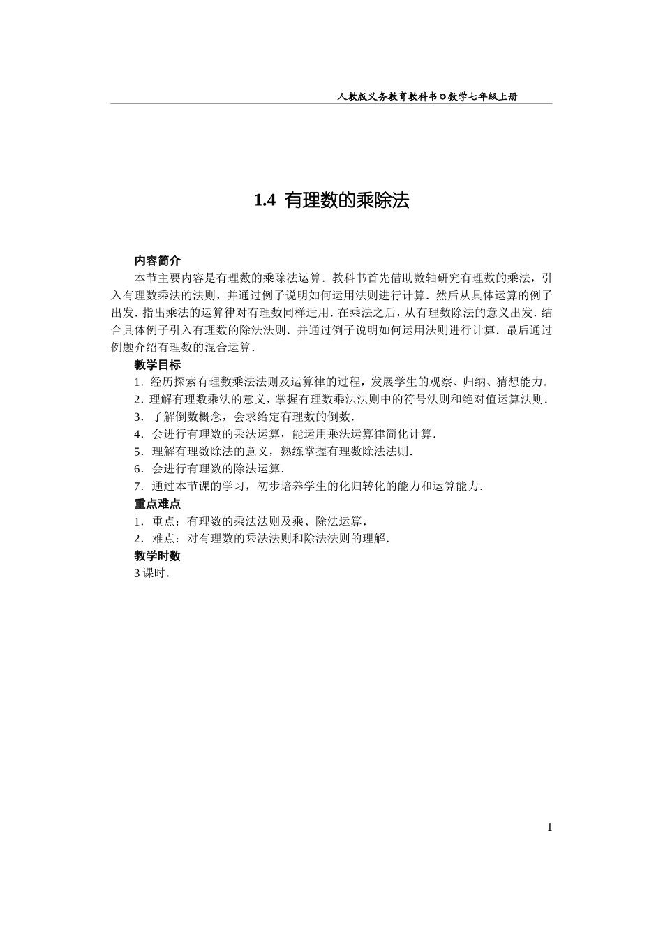 有理数的乘除法_第1页
