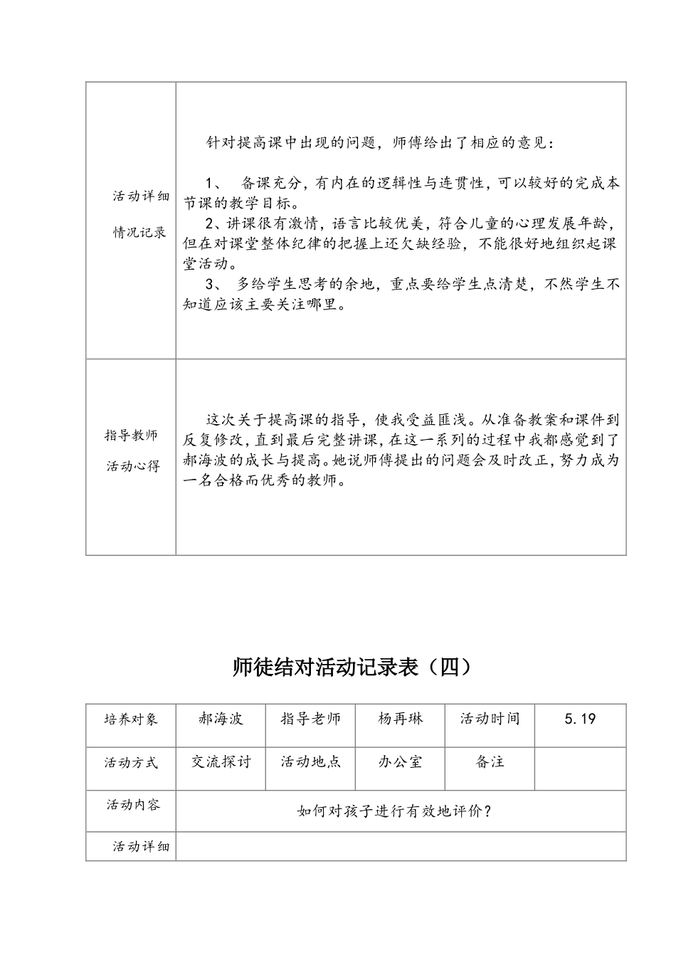 指导教师填师徒结对活动记录表_第3页