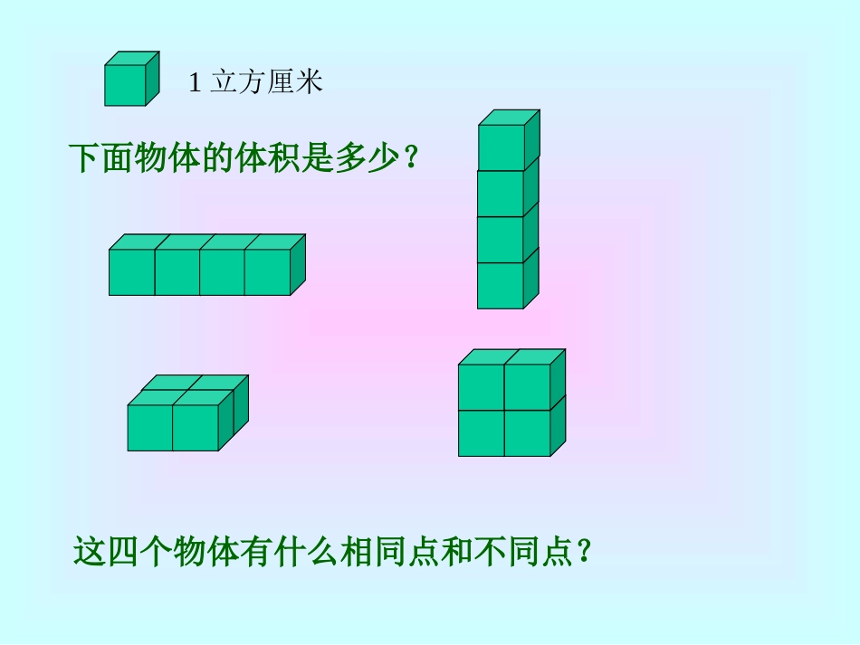 长方体、正方体的体积计算_第3页