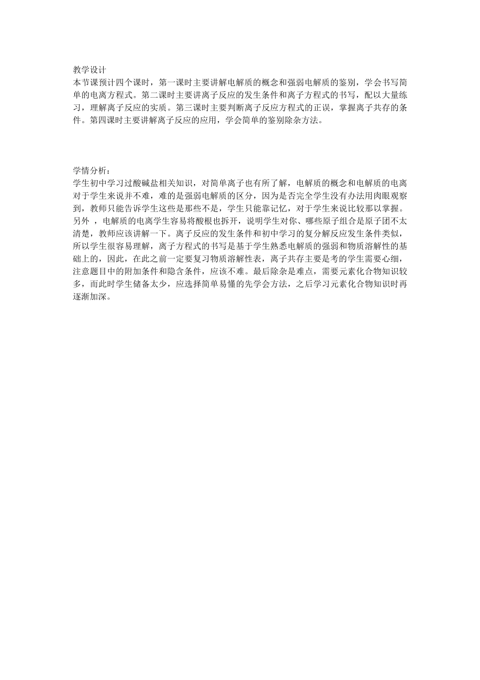 必修一第二章化学物质及其变化离子反应教材分析_第2页