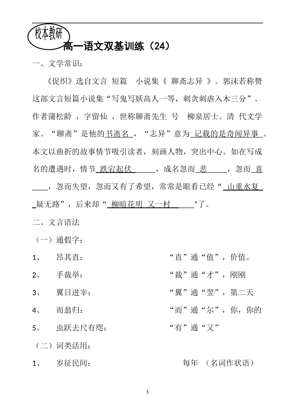 高一语文双基训练（24）_第1页