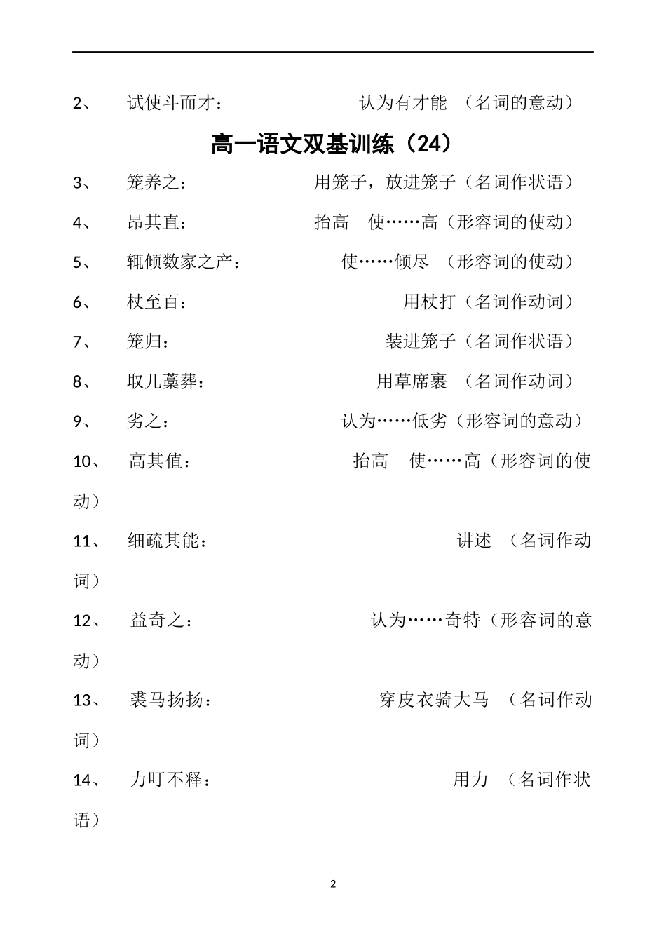 高一语文双基训练（24）_第2页