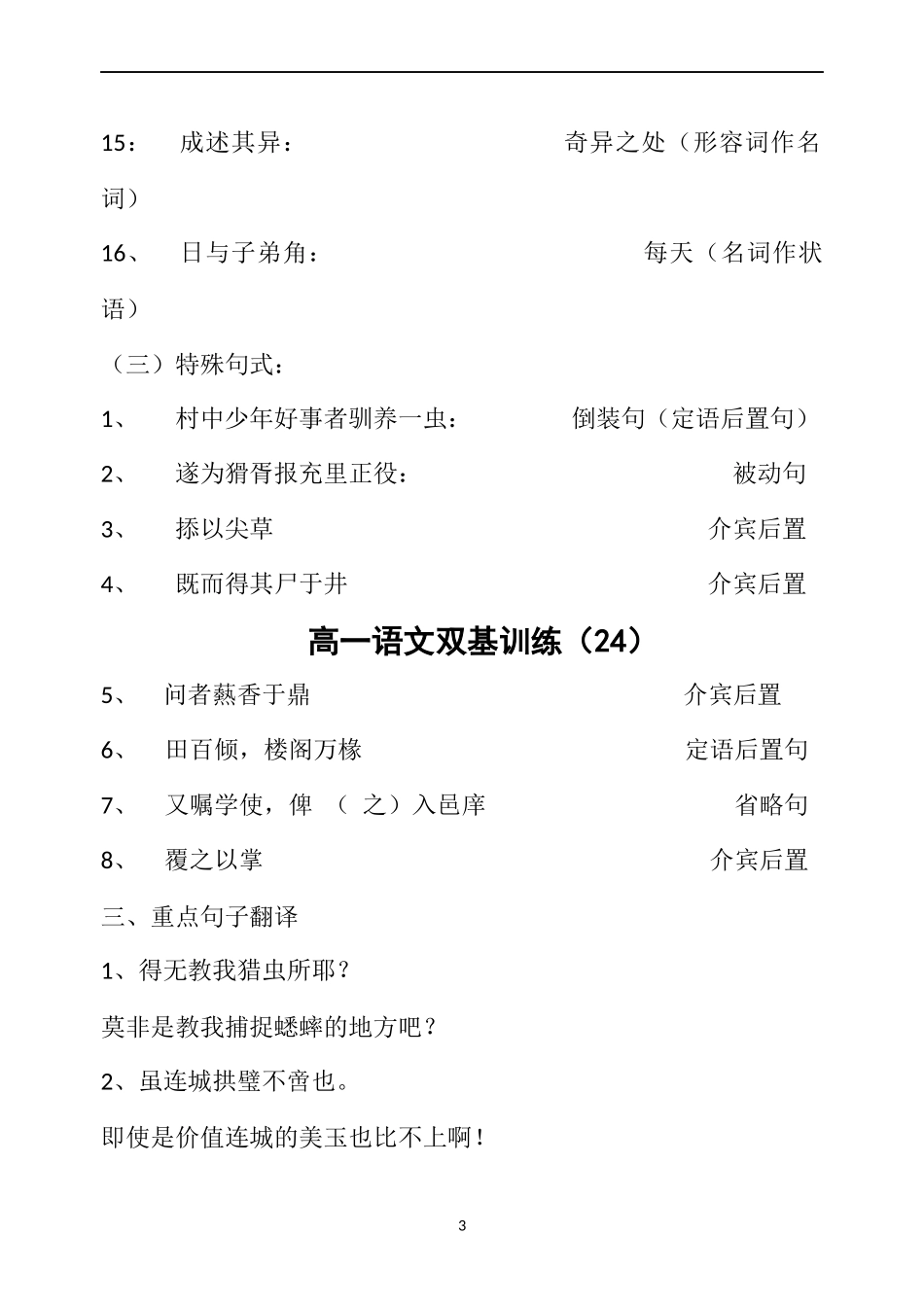高一语文双基训练（24）_第3页