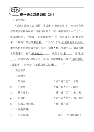 高一语文双基训练（24）