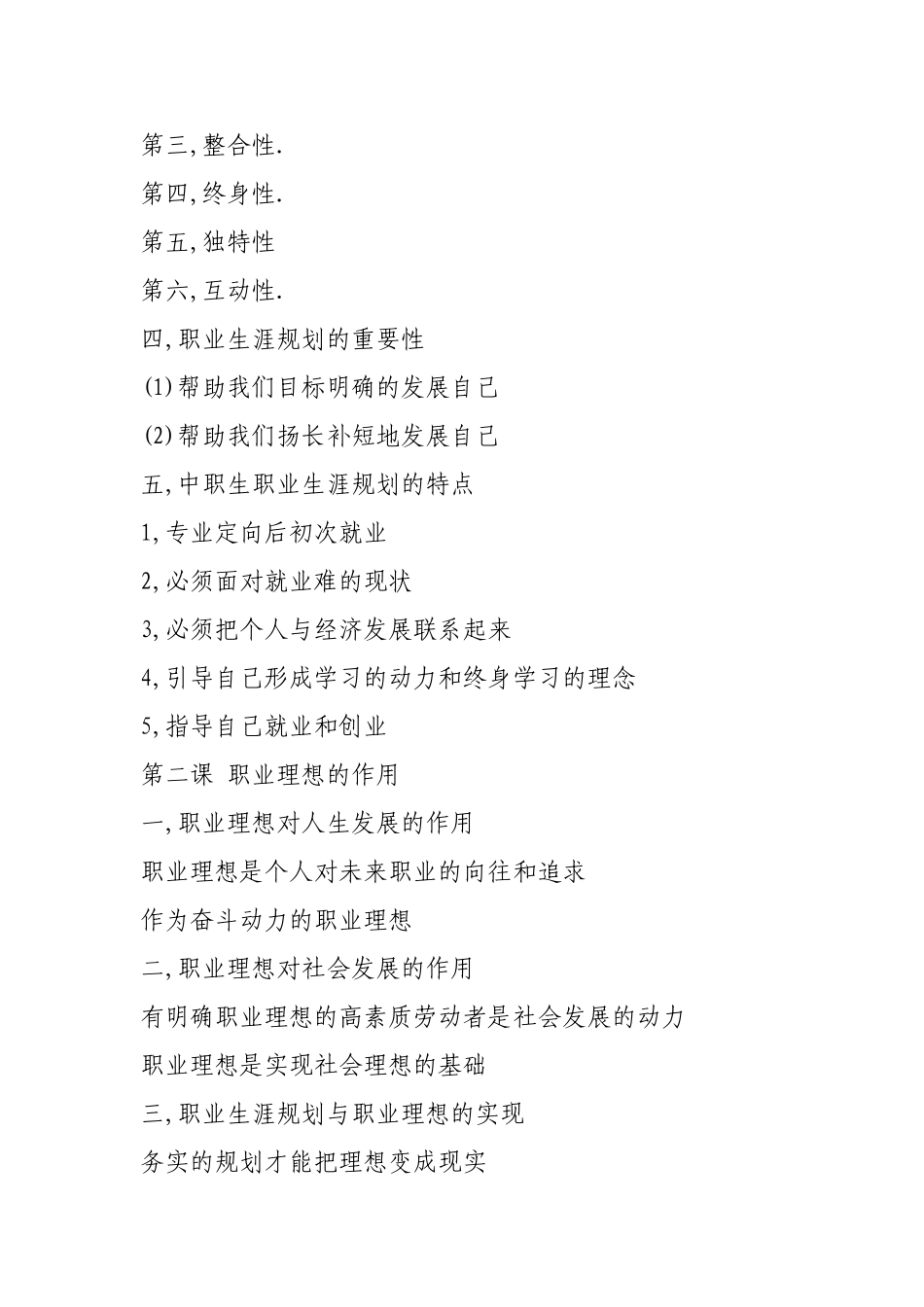 职业生涯规划课件内容_第2页