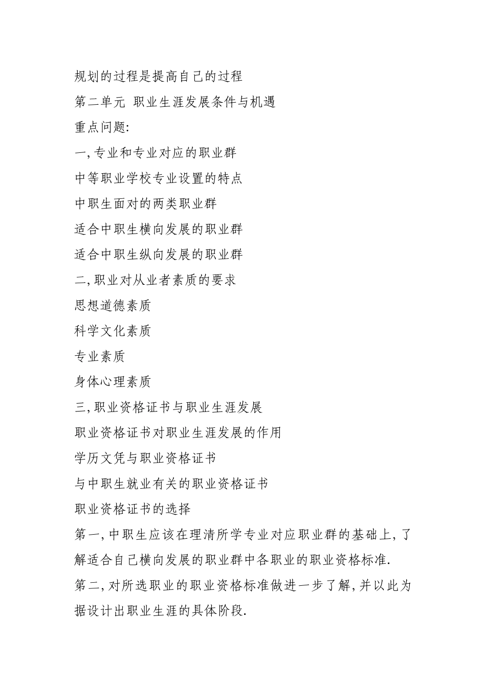 职业生涯规划课件内容_第3页