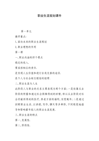 职业生涯规划课件内容