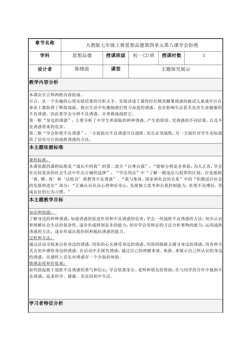 学会拒绝主题教学教学设计_第1页