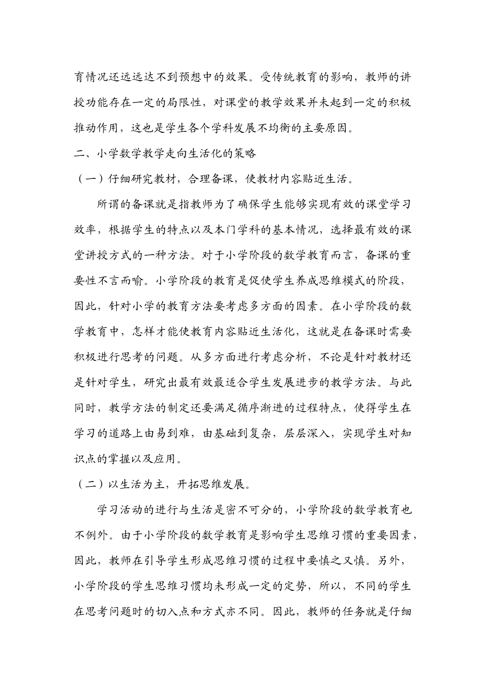 生活化小学数学教学_第2页