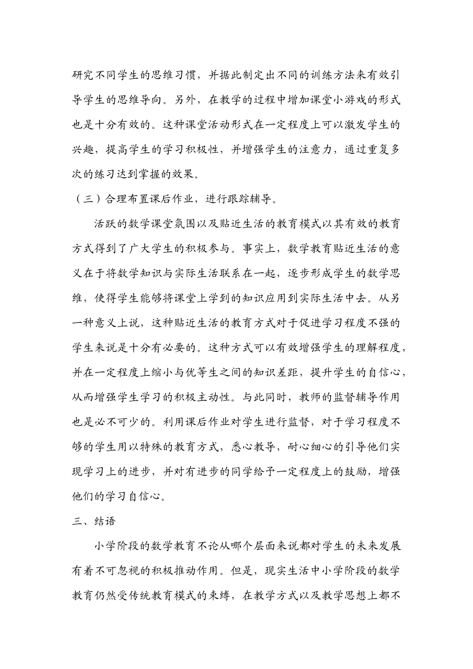 生活化小学数学教学_第3页