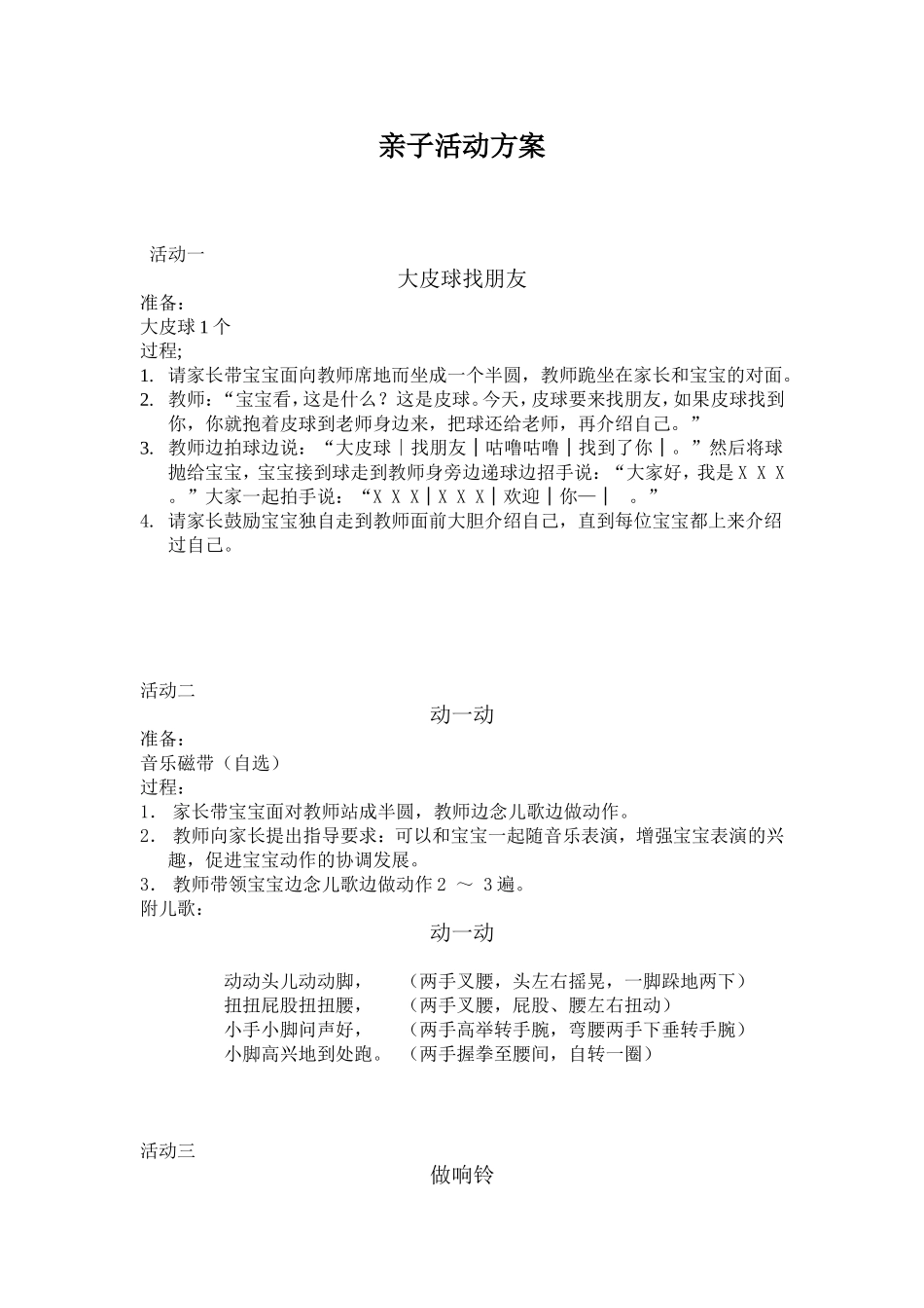 亲子活动方案 (2)_第1页