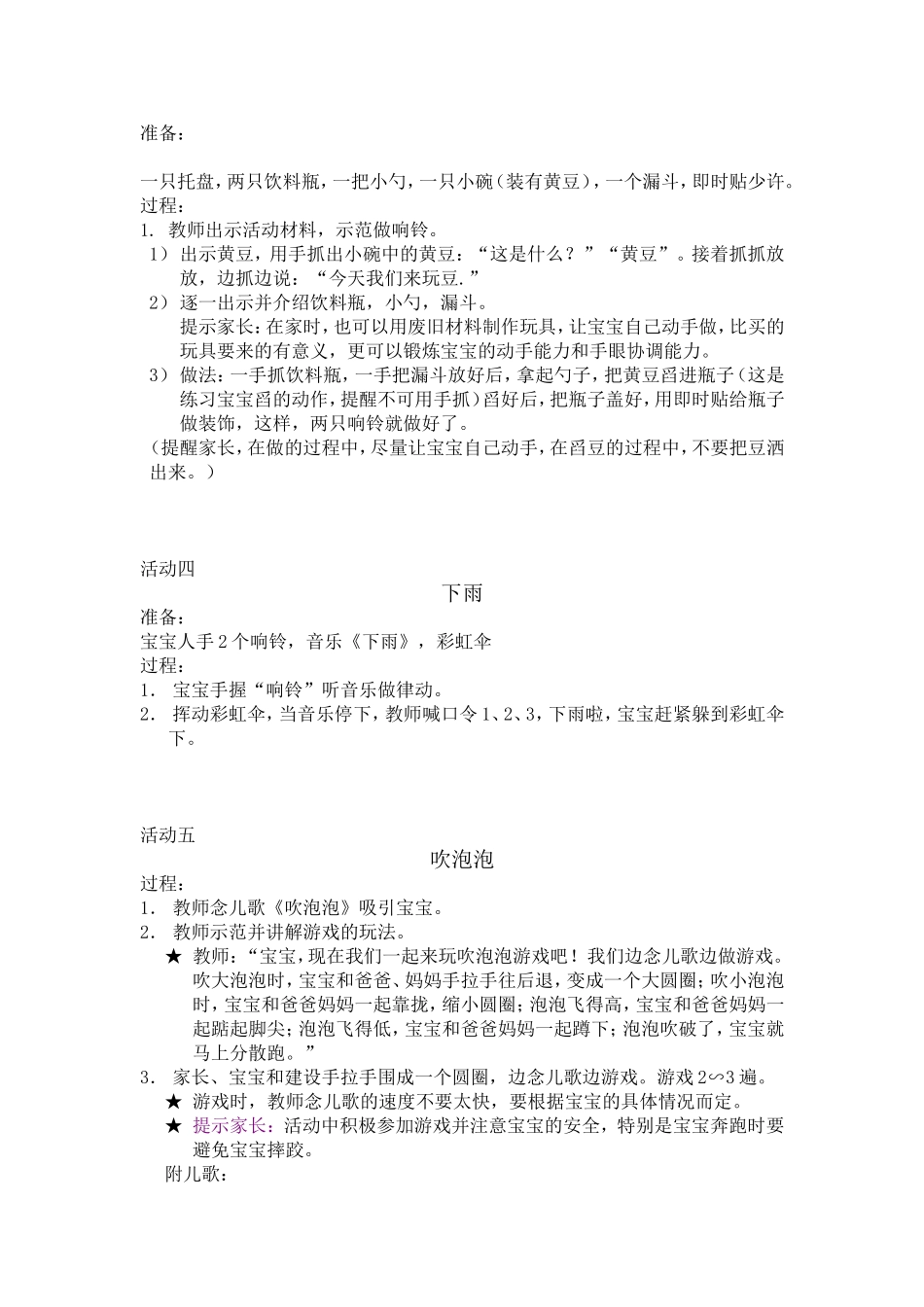 亲子活动方案 (2)_第2页