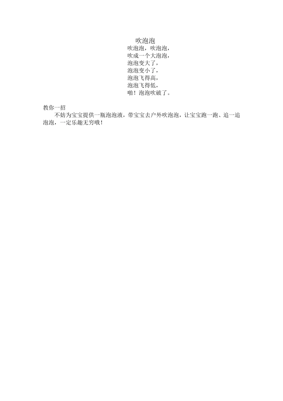 亲子活动方案 (2)_第3页