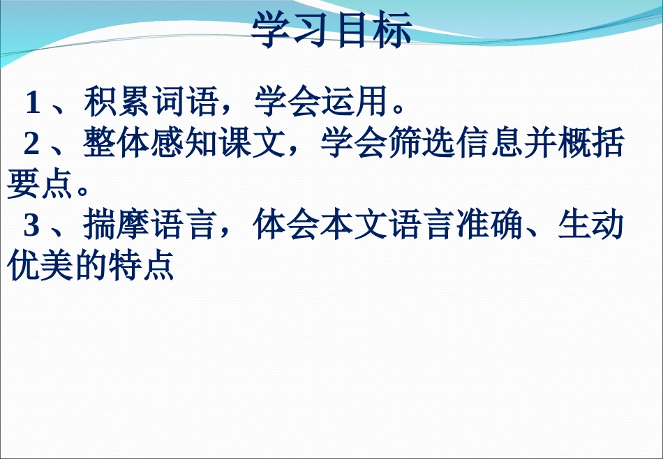 大自然的语言优秀PPT_第3页