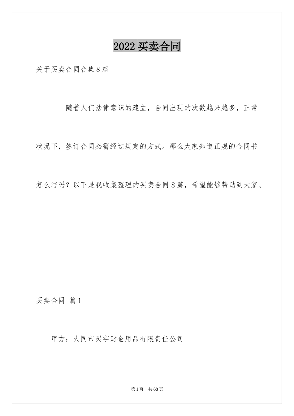 2024买卖合同_1569_第1页
