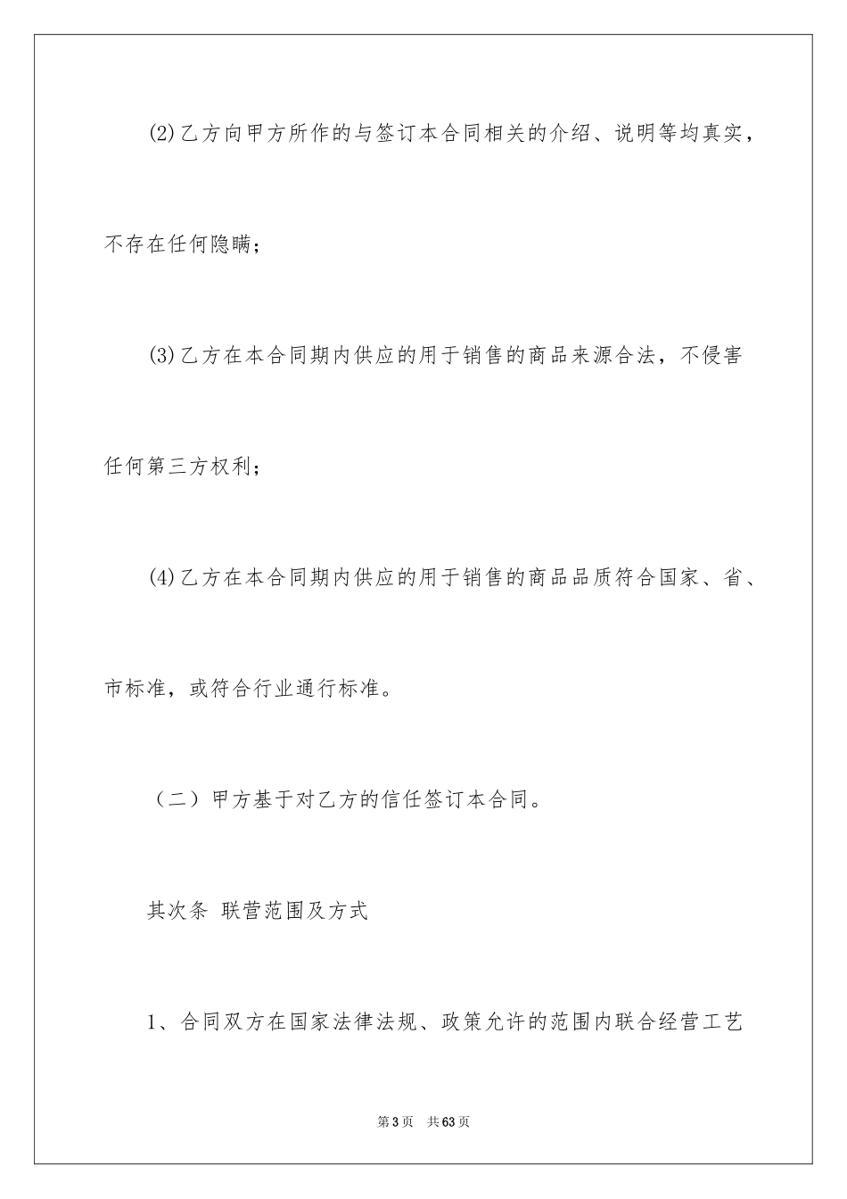 2024买卖合同_1569_第3页