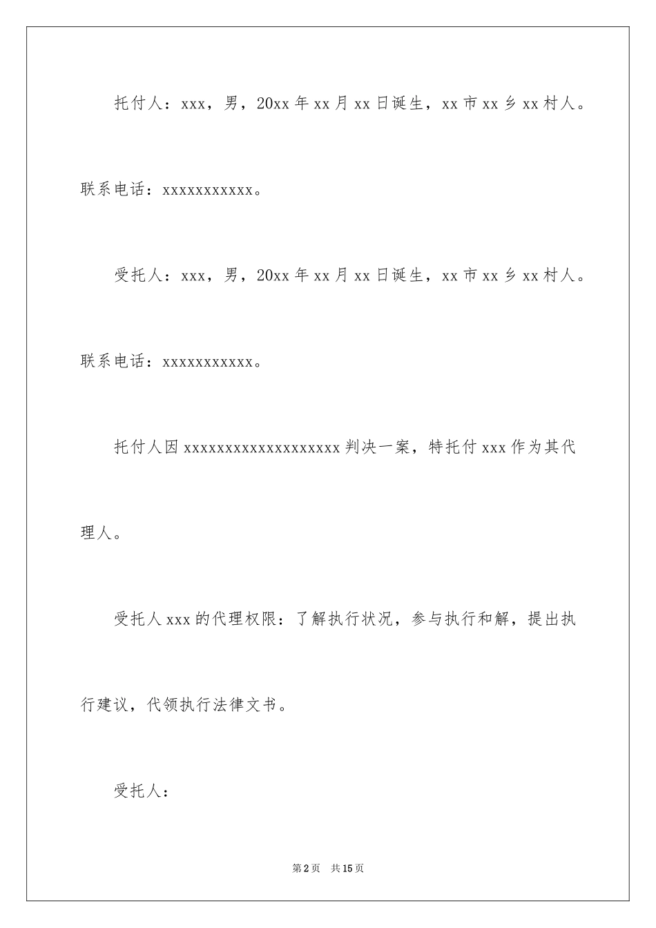 2024个人诉讼授权委托书_第2页