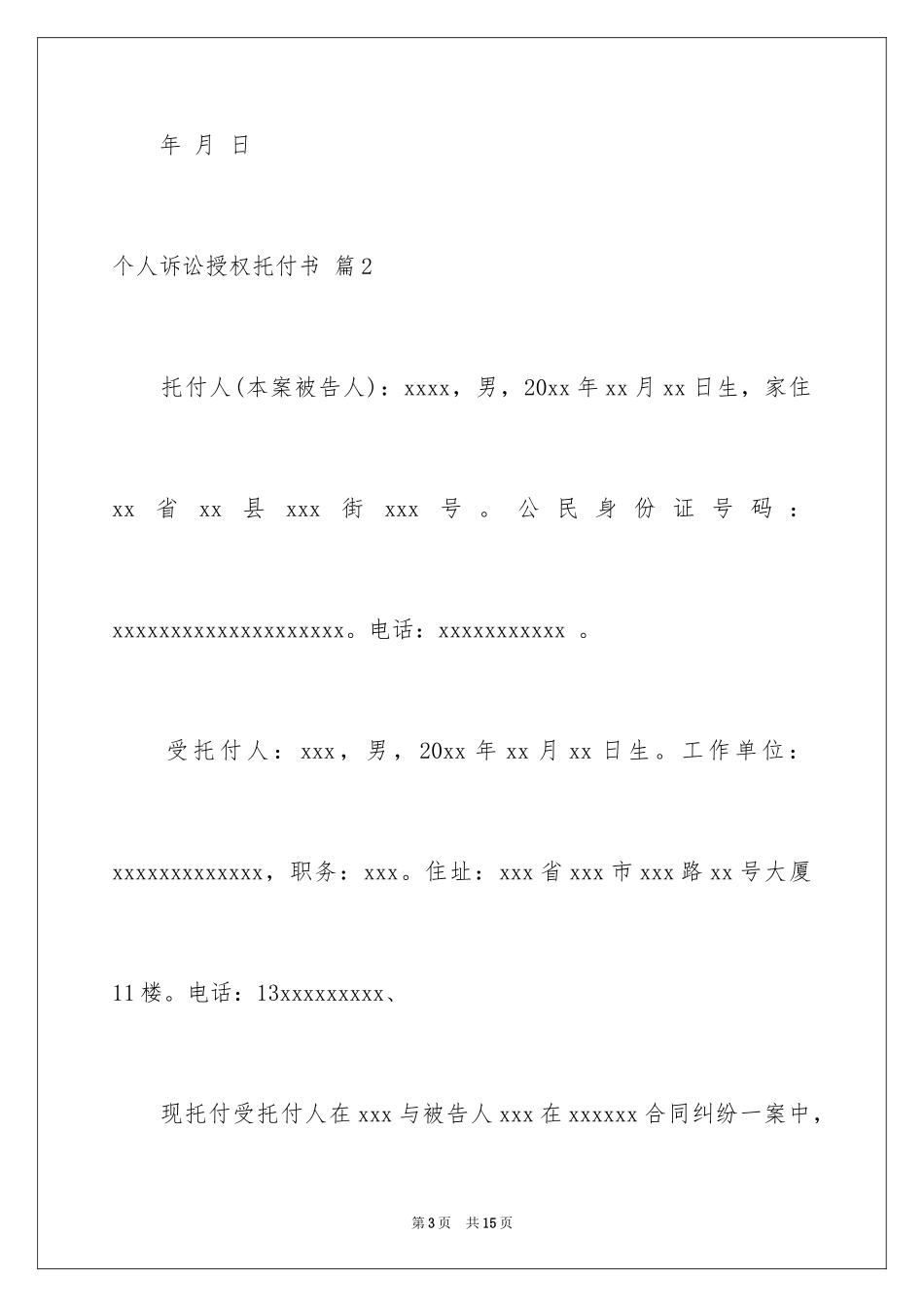 2024个人诉讼授权委托书_第3页