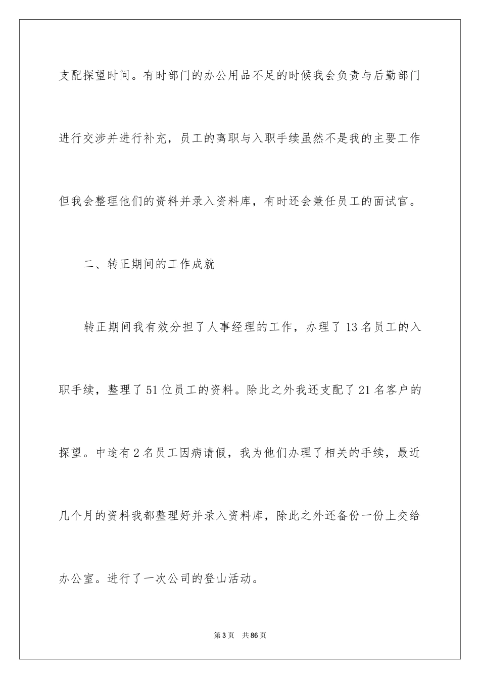 2024人事专员转正工作总结_1_第3页