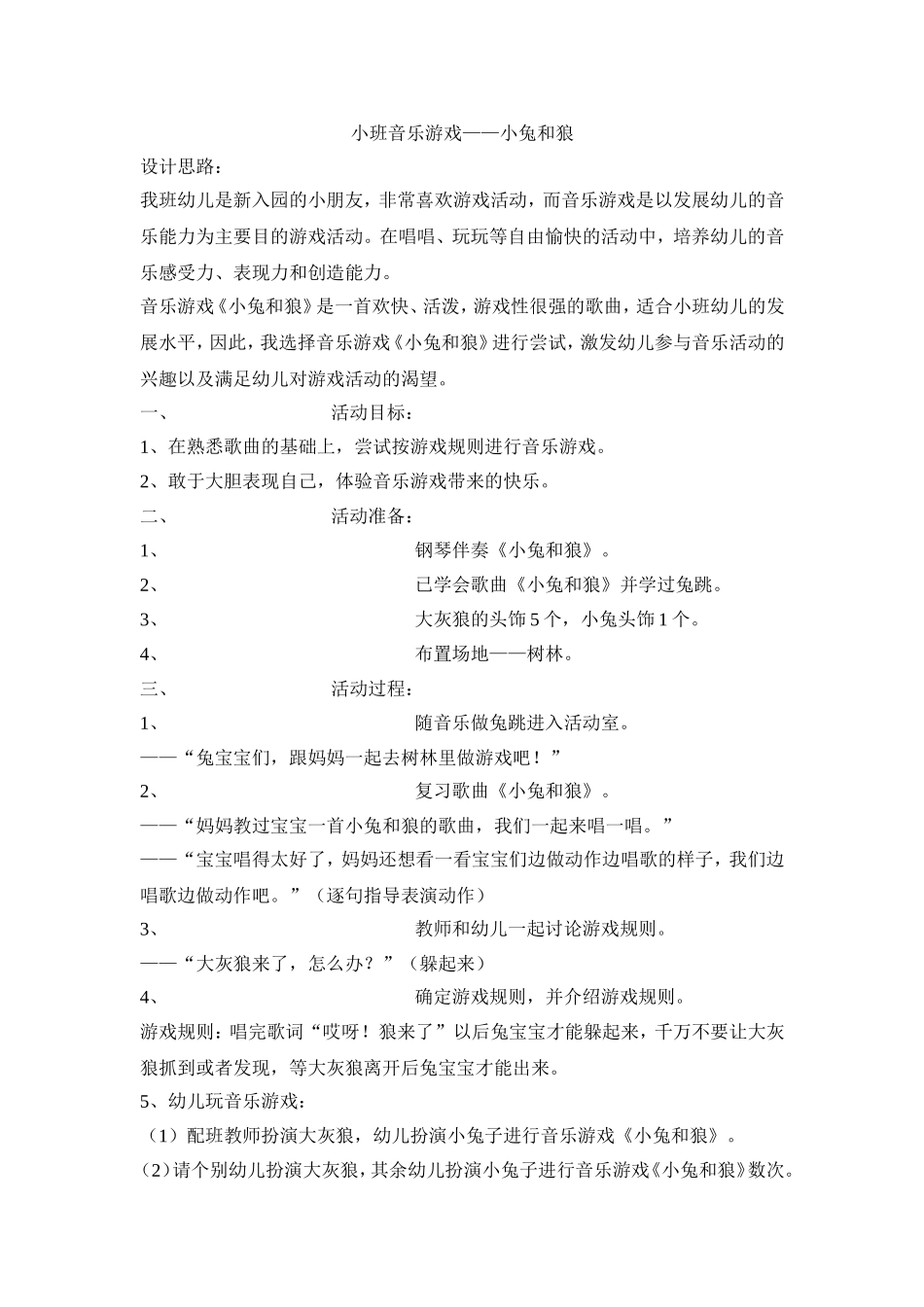 音乐游戏《小兔和狼》_第1页