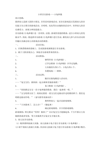 音乐游戏《小兔和狼》