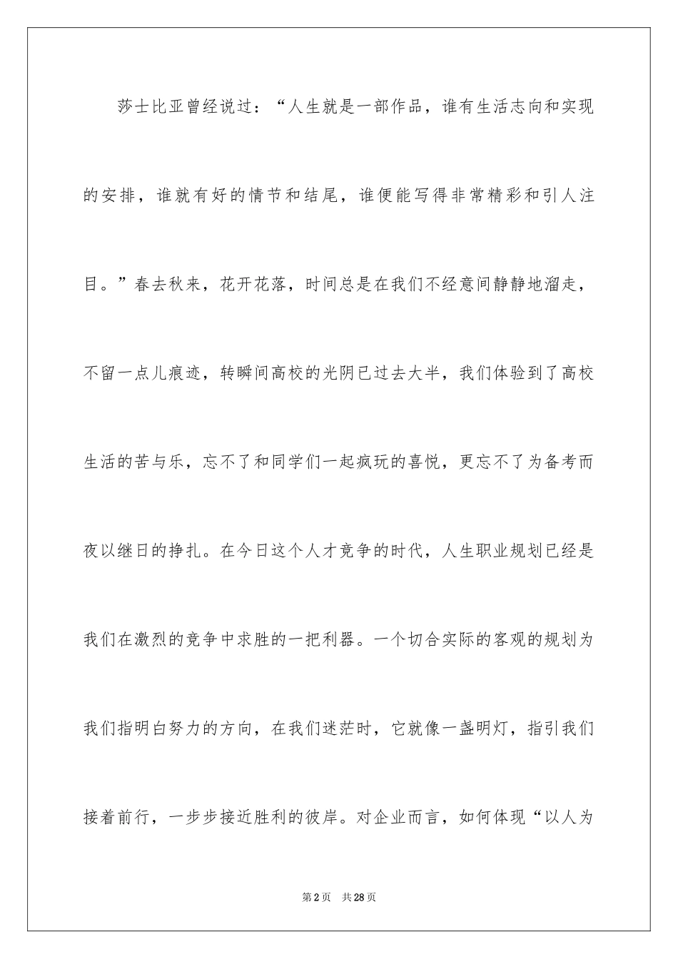 2024个人职业规划_123_第2页