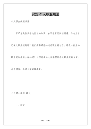 2024个人职业规划_123