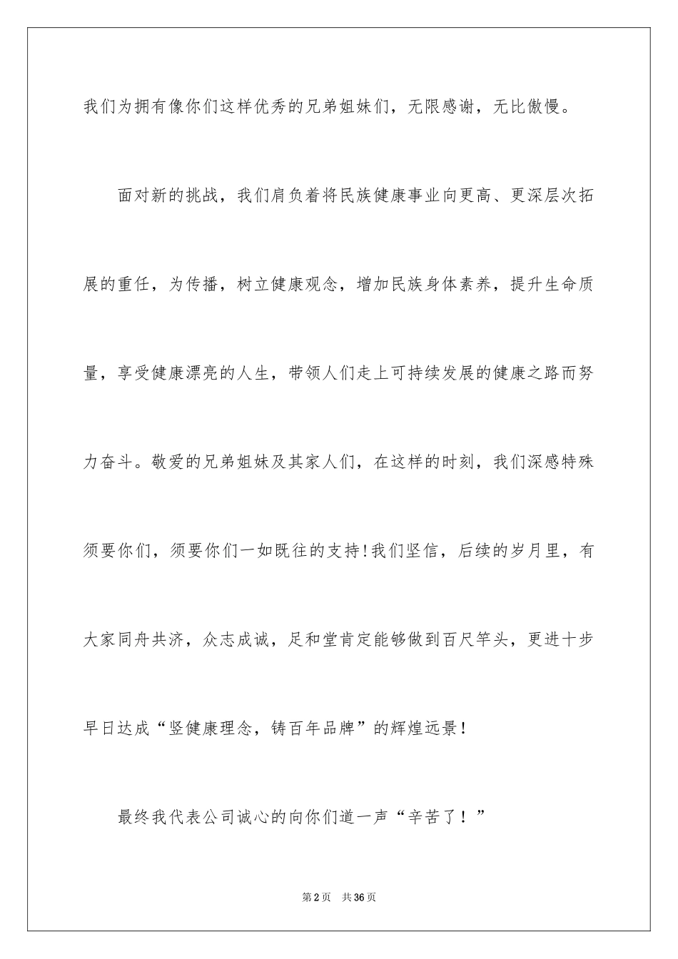 2024中秋慰问信_95_第2页