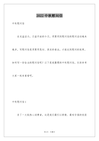 2024中秋慰问信_95