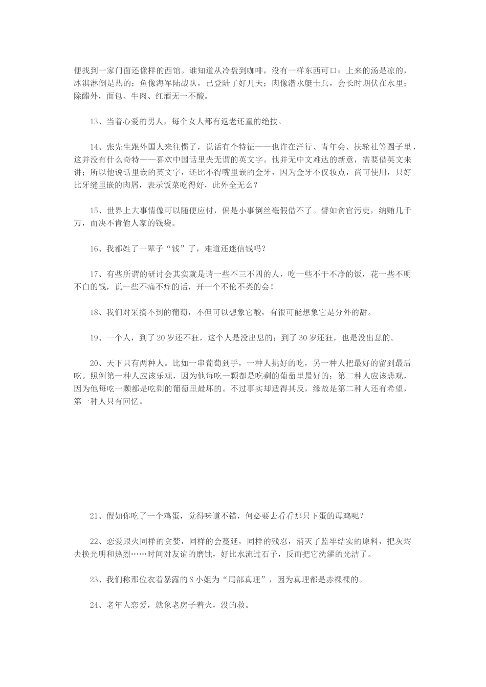 钱钟书《围城》里的60个经典语录~是孩子很好的写作素材！_第2页