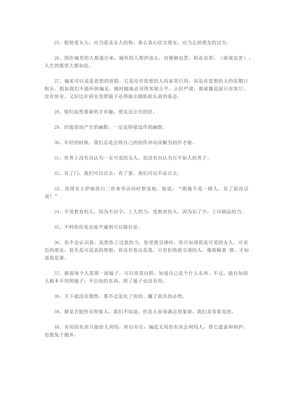 钱钟书《围城》里的60个经典语录~是孩子很好的写作素材！_第3页
