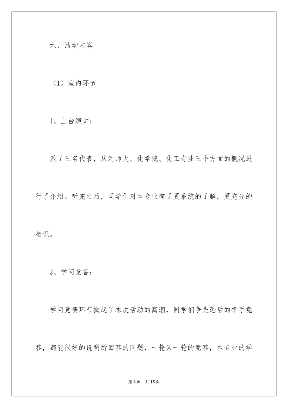 2024“我的大学”主题团日活动策划_第3页