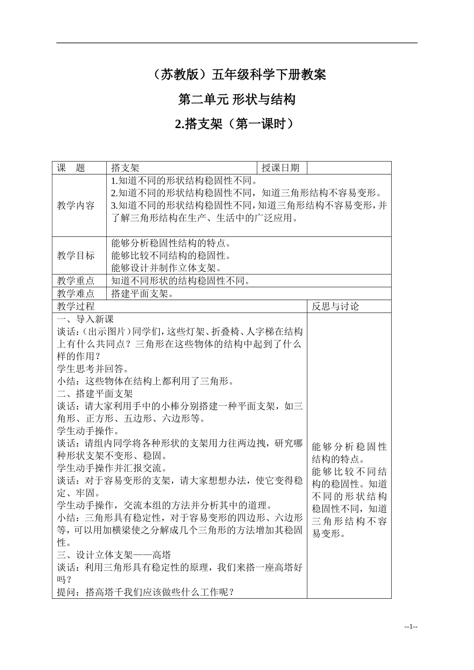 搭支架_教案_(1)_第1页