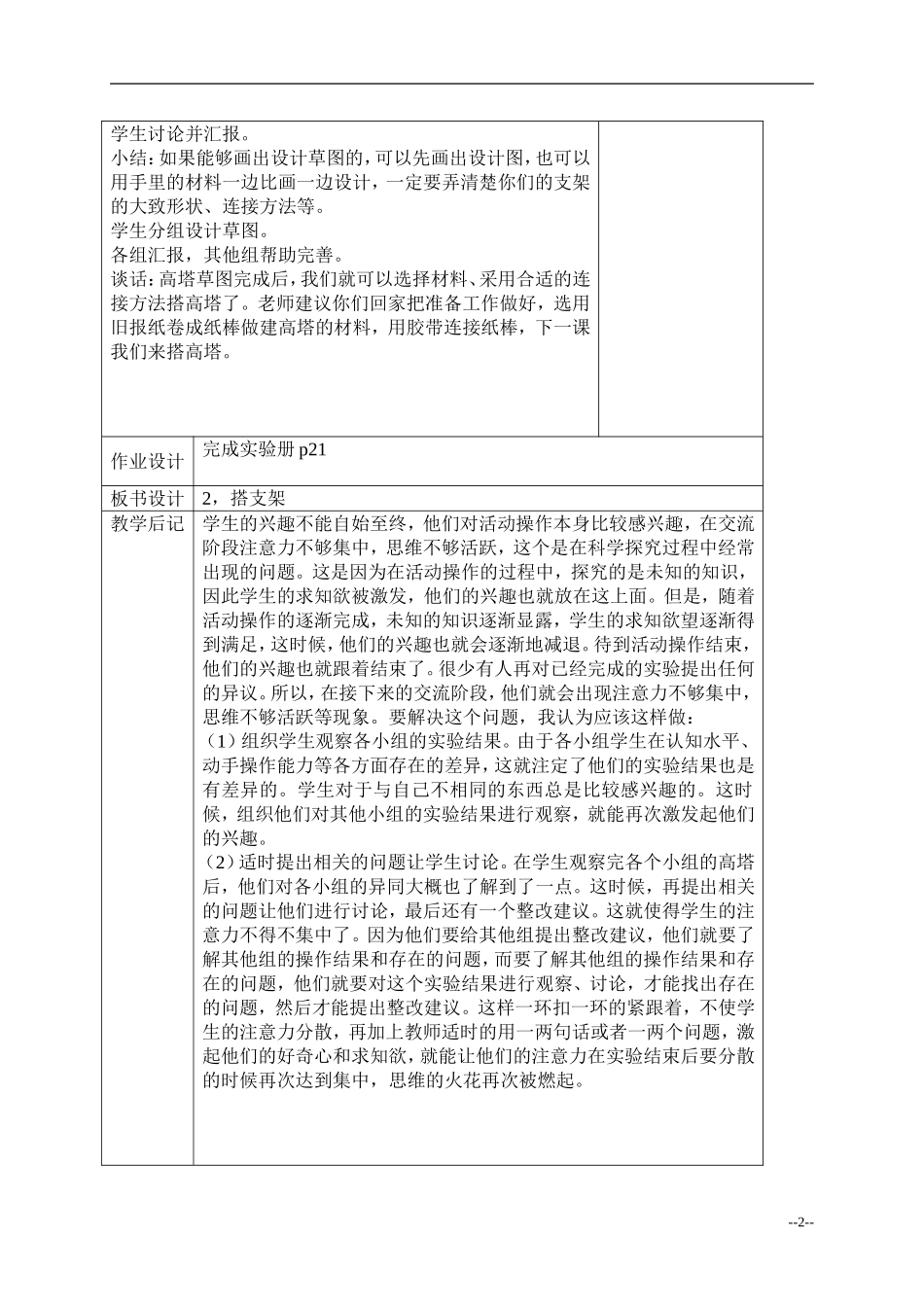 搭支架_教案_(1)_第2页