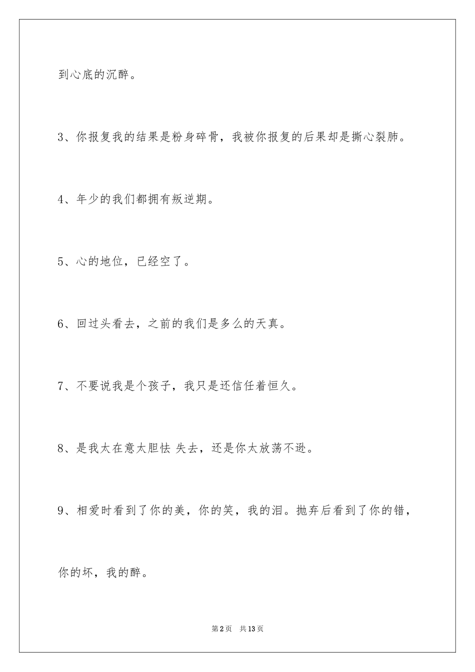 2024伤心的签名86条_3_第2页