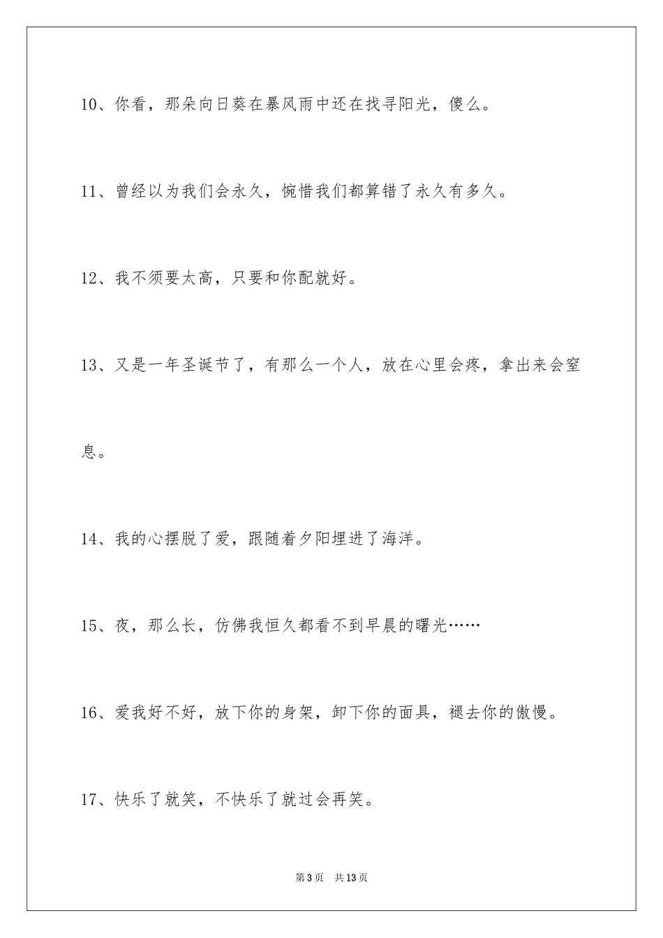 2024伤心的签名86条_3_第3页