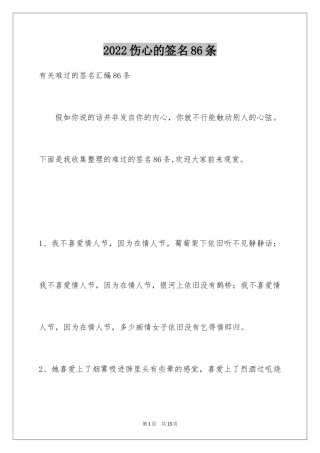 2024伤心的签名86条_3