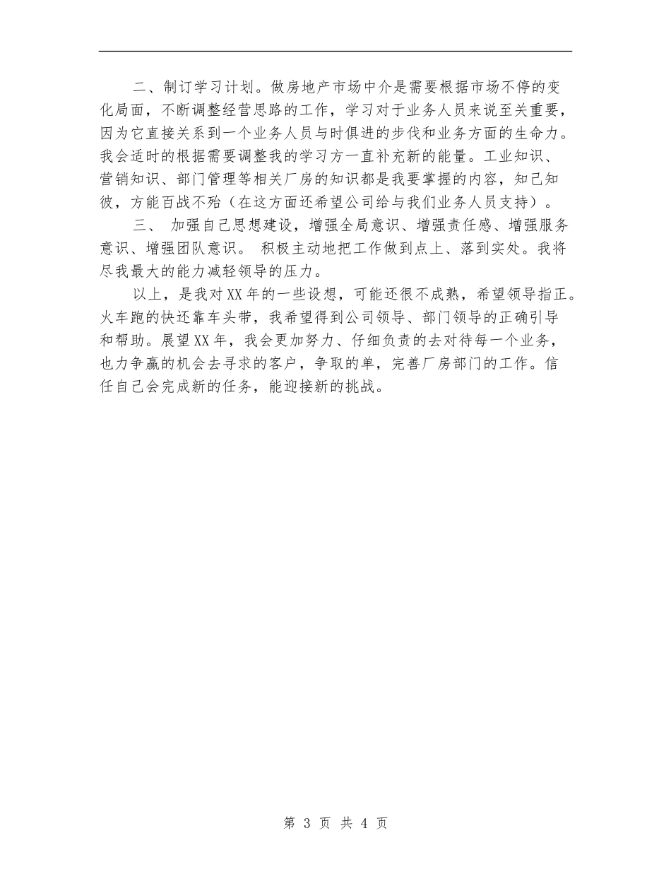 2024个人房产经纪人工作计划_第3页