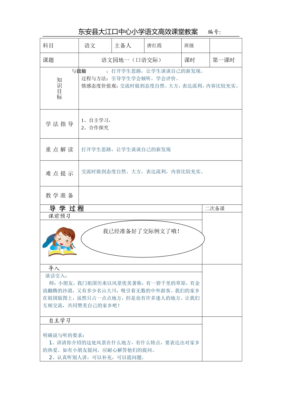 语文园地一第一课时_第1页