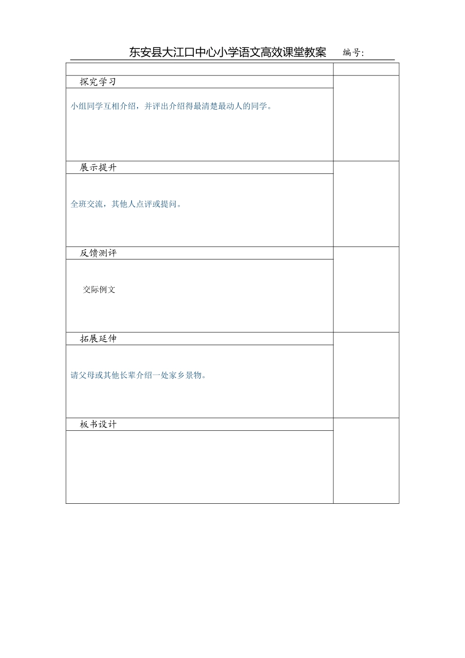 语文园地一第一课时_第2页