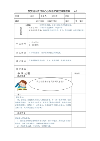 语文园地一第一课时